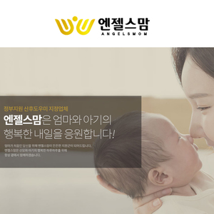 [ 엔젤스맘 산후도우미 ]